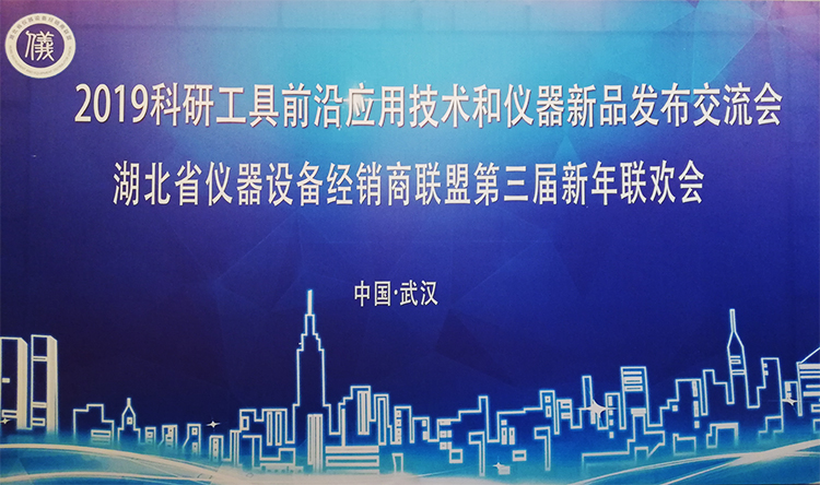 優(yōu)普實驗室廢水處理機亮相“2019科研工具應用技術交流會”