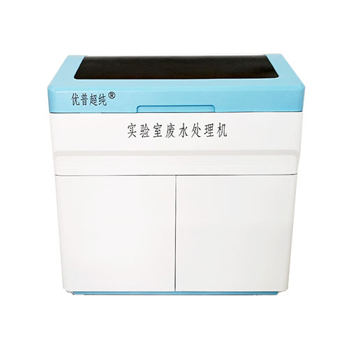 生物型實驗室廢水處理UPFS-II-500L
