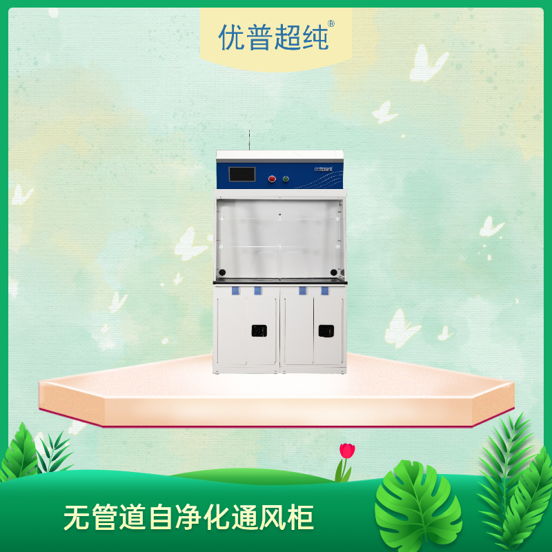 如何提高實(shí)驗(yàn)室凈氣型通風(fēng)柜的使用壽命，減少安全隱患？